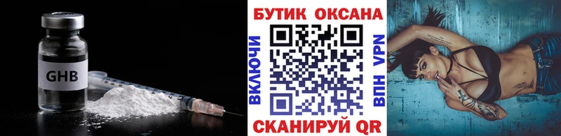 БУТИРАТ оксибутират  Карталы 