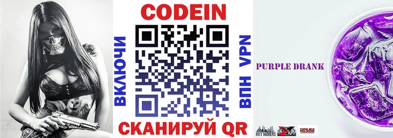 Codein напиток Lean (лин)  Карталы 
